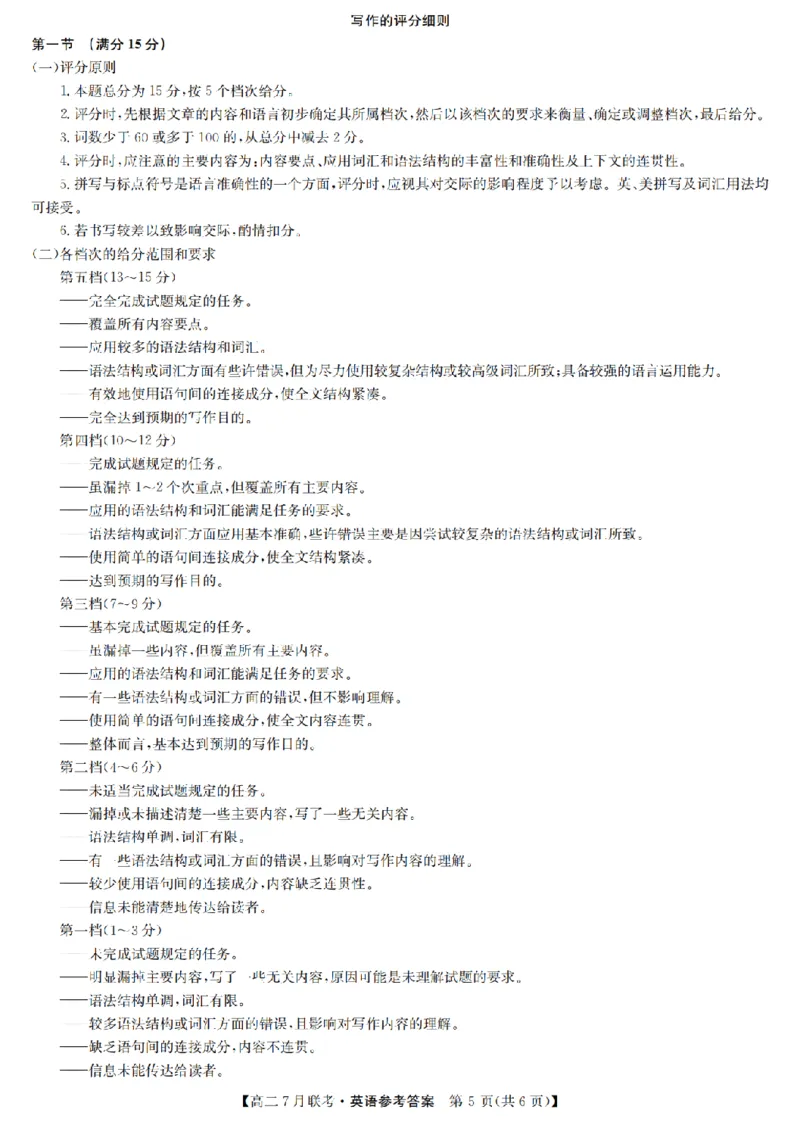 英语答案-洛阳强基联盟高二7月联考_2025年7月_250713河南省洛阳市强基联盟2025年7月高二下学期期末联考（全科）_河南省洛阳市强基联盟2025年7月高二下学期期末联考英语