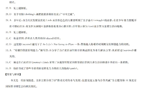 英语答案-洛阳强基联盟高二7月联考_2025年7月_250713河南省洛阳市强基联盟2025年7月高二下学期期末联考（全科）_河南省洛阳市强基联盟2025年7月高二下学期期末联考英语