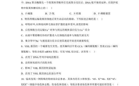 广东2025年高考广东卷生物高考真题文档版-A4答案卷尾_1.高考2025全国各省真题+答案_00.2025各省市高考真题及答案（按省份分类）_4、广东卷（9科全）_6.生物