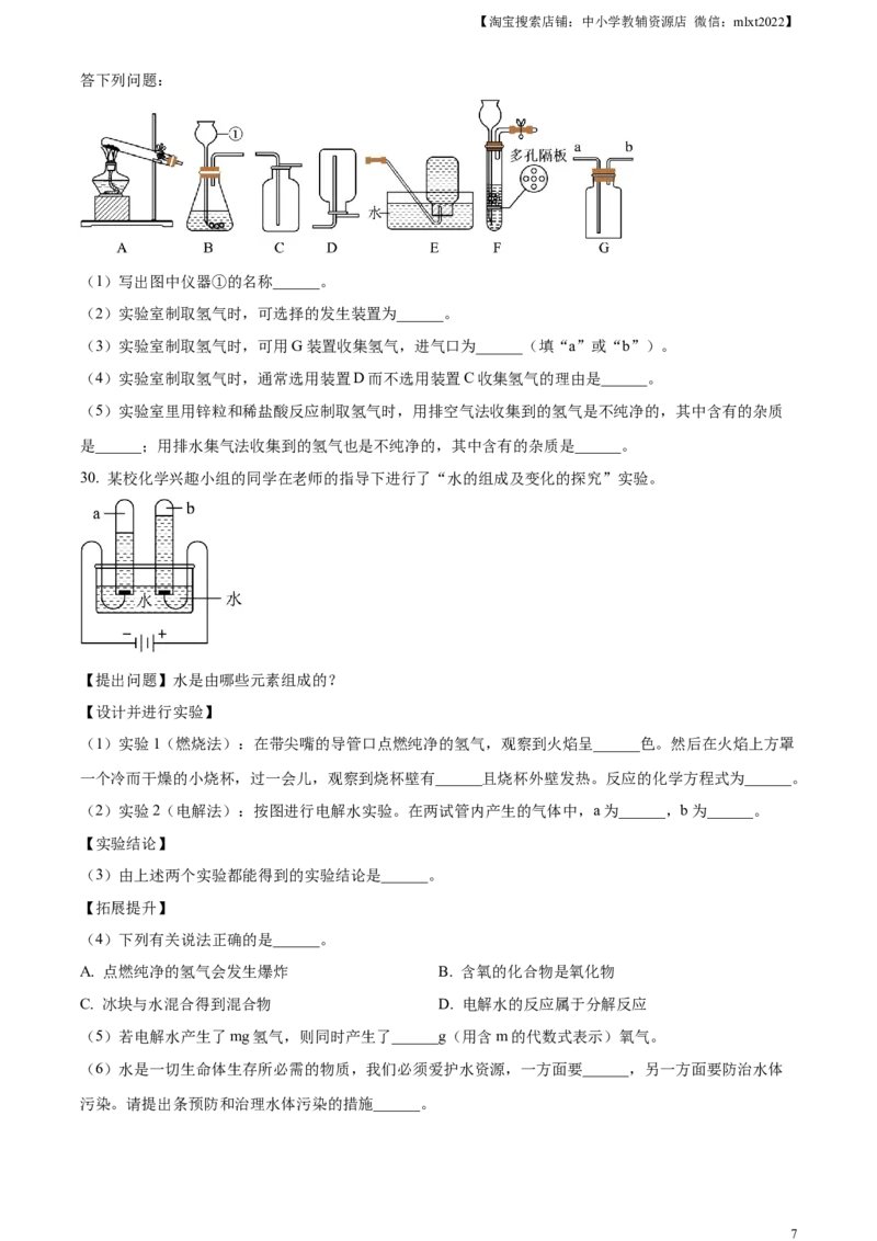 精品解析：2023年湖南省株洲市中考化学真题（原卷版）_中考真题_5.化学中考真题2015-2024年_2023年中考化学真题7.20_精品解析：2023年湖南省株洲市中考化学真题