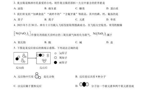 精品解析：2023年湖南省株洲市中考化学真题（原卷版）_中考真题_5.化学中考真题2015-2024年_2023年中考化学真题7.20_精品解析：2023年湖南省株洲市中考化学真题