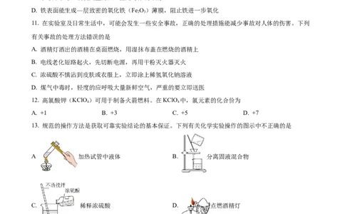 精品解析：2023年湖南省株洲市中考化学真题（原卷版）_中考真题_5.化学中考真题2015-2024年_2023年中考化学真题7.20_精品解析：2023年湖南省株洲市中考化学真题