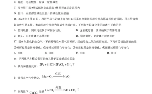 精品解析：2023年湖南省株洲市中考化学真题（原卷版）_中考真题_5.化学中考真题2015-2024年_2023年中考化学真题7.20_精品解析：2023年湖南省株洲市中考化学真题