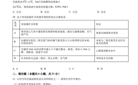 精品解析：2023年湖南省株洲市中考化学真题（原卷版）_中考真题_5.化学中考真题2015-2024年_2023年中考化学真题7.20_精品解析：2023年湖南省株洲市中考化学真题