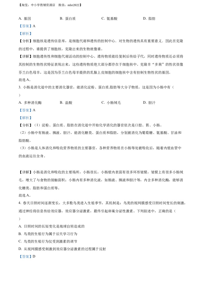 精品解析：2022年浙江省湖州市中考生物真题（解析版）_中考真题_8.生物中考真题2015-2024年_2022年全国中考生物114份14