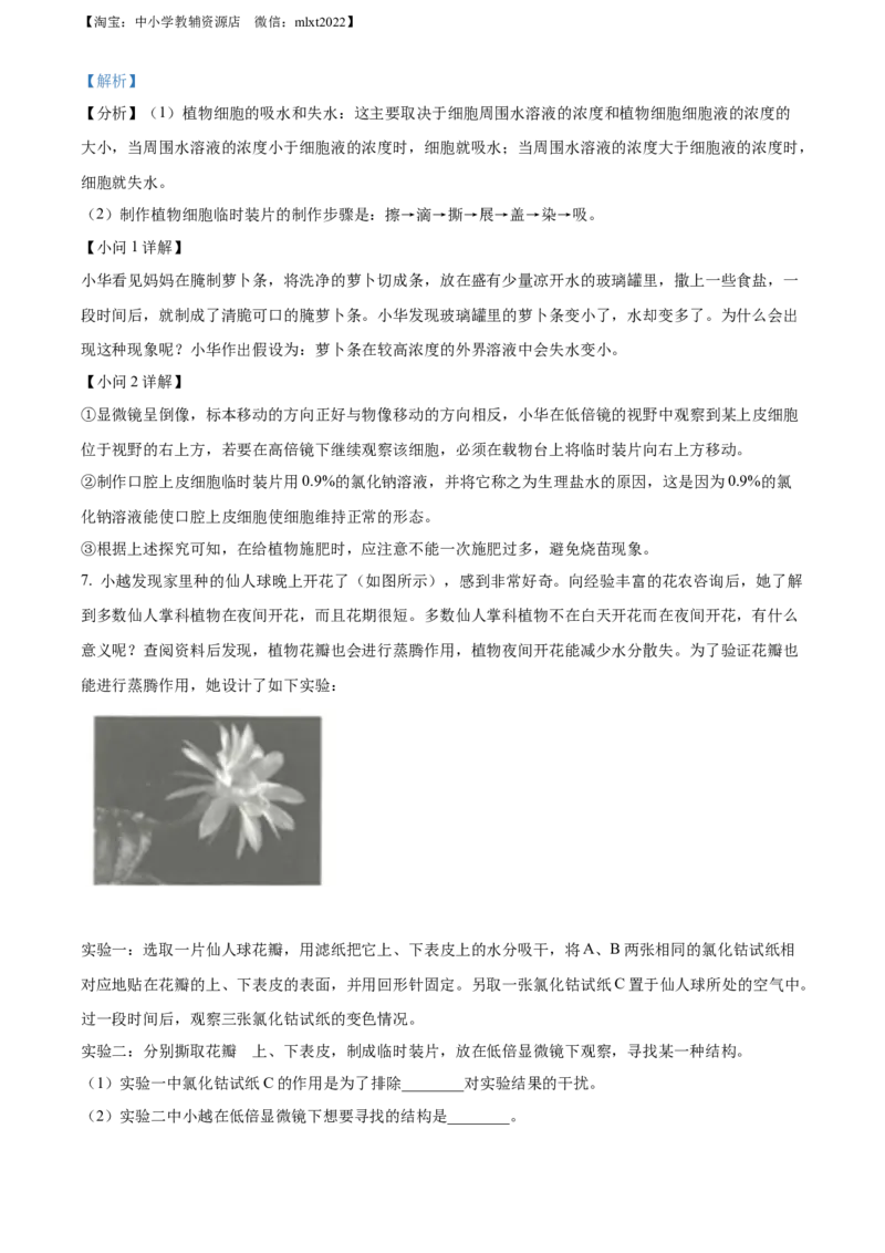 精品解析：2022年浙江省湖州市中考生物真题（解析版）_中考真题_8.生物中考真题2015-2024年_2022年全国中考生物114份14