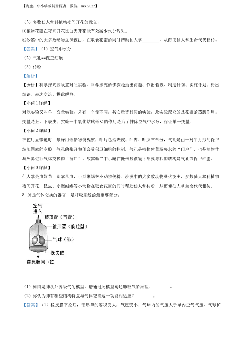 精品解析：2022年浙江省湖州市中考生物真题（解析版）_中考真题_8.生物中考真题2015-2024年_2022年全国中考生物114份14