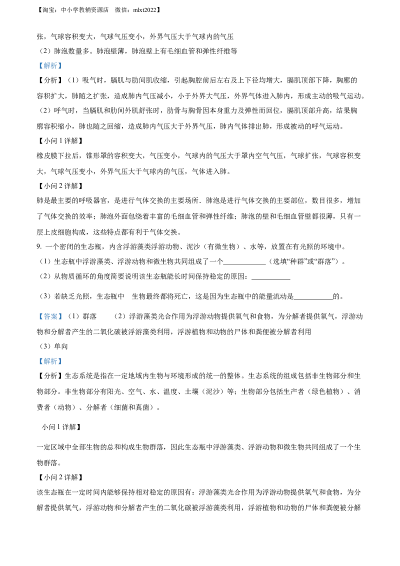 精品解析：2022年浙江省湖州市中考生物真题（解析版）_中考真题_8.生物中考真题2015-2024年_2022年全国中考生物114份14