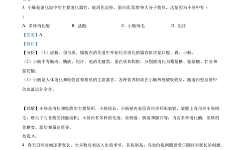 精品解析：2022年浙江省湖州市中考生物真题（解析版）_中考真题_8.生物中考真题2015-2024年_2022年全国中考生物114份14