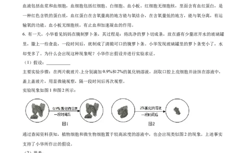 精品解析：2022年浙江省湖州市中考生物真题（解析版）_中考真题_8.生物中考真题2015-2024年_2022年全国中考生物114份14