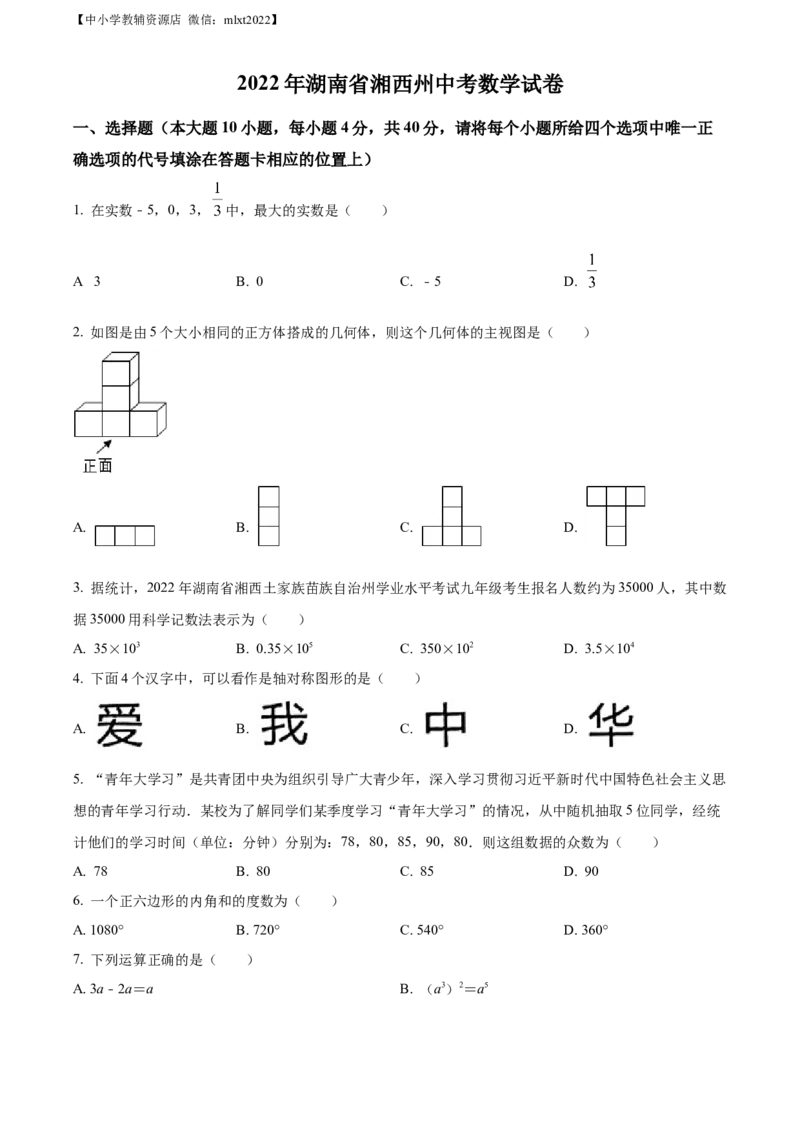 精品解析：2022年湖南省湘西州中考数学试卷（原卷版）_中考真题_2.数学中考真题2015-2024年_2022中考数学真题145份13