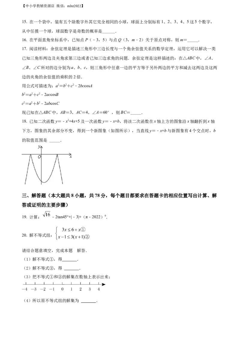 精品解析：2022年湖南省湘西州中考数学试卷（原卷版）_中考真题_2.数学中考真题2015-2024年_2022中考数学真题145份13