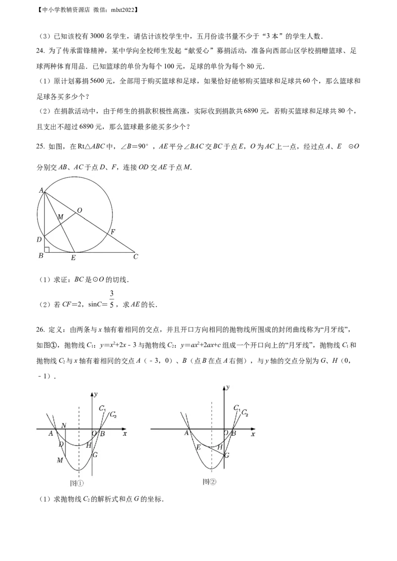 精品解析：2022年湖南省湘西州中考数学试卷（原卷版）_中考真题_2.数学中考真题2015-2024年_2022中考数学真题145份13