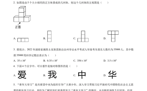 精品解析：2022年湖南省湘西州中考数学试卷（原卷版）_中考真题_2.数学中考真题2015-2024年_2022中考数学真题145份13