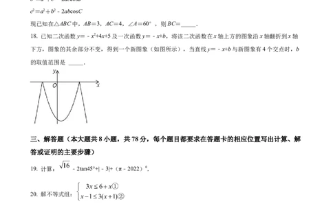 精品解析：2022年湖南省湘西州中考数学试卷（原卷版）_中考真题_2.数学中考真题2015-2024年_2022中考数学真题145份13