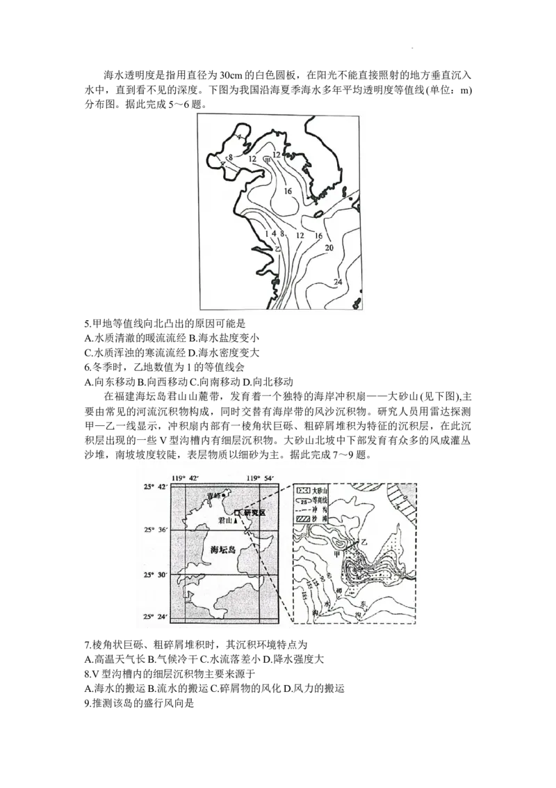 山东省泰安市2023-2024学年高三上学期1月期末地理试题_2024届山东省泰安市高三上学期期末考试_山东省泰安市2024届高三上学期期末考试地理