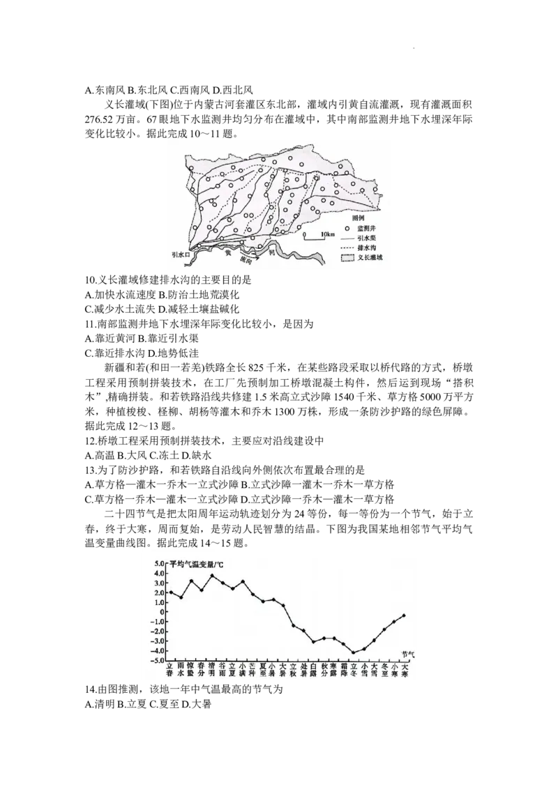 山东省泰安市2023-2024学年高三上学期1月期末地理试题_2024届山东省泰安市高三上学期期末考试_山东省泰安市2024届高三上学期期末考试地理