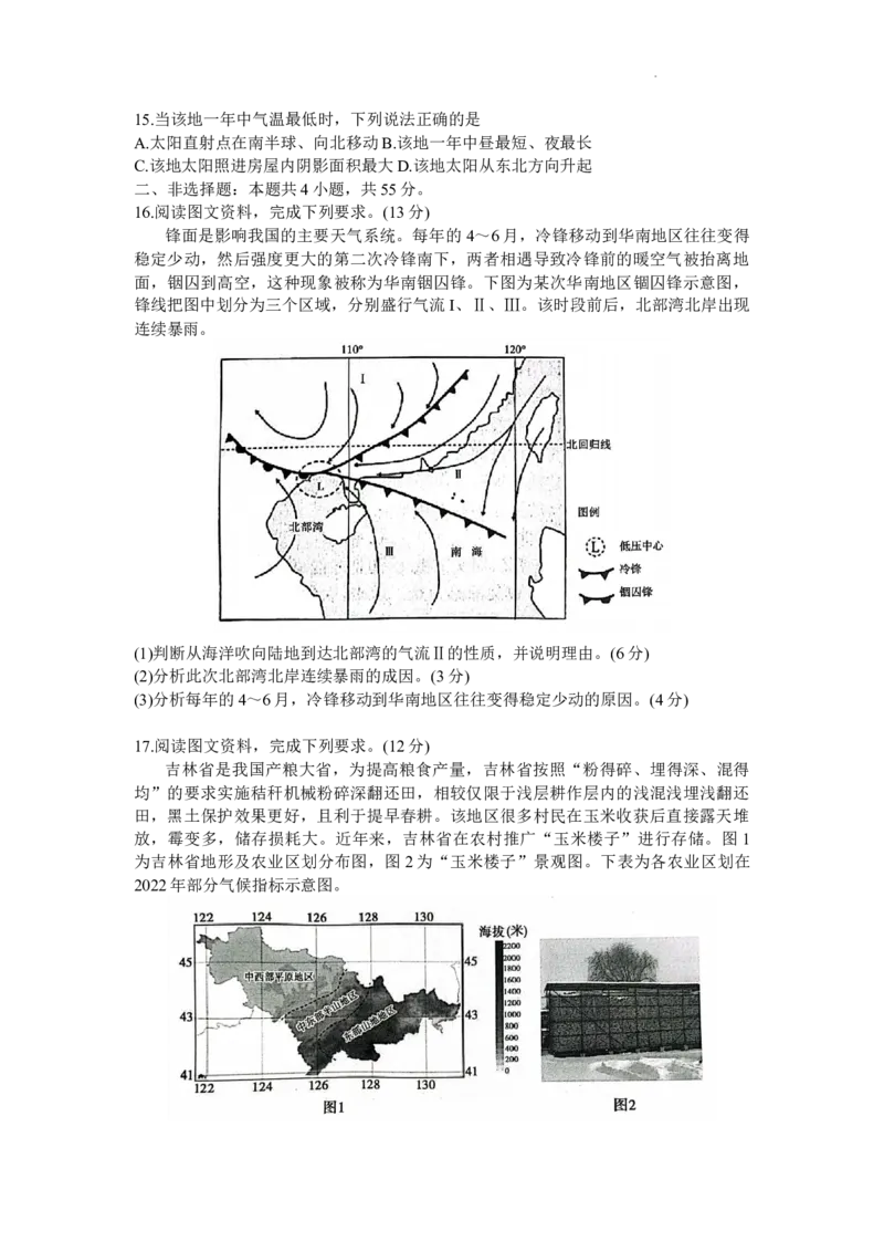 山东省泰安市2023-2024学年高三上学期1月期末地理试题_2024届山东省泰安市高三上学期期末考试_山东省泰安市2024届高三上学期期末考试地理