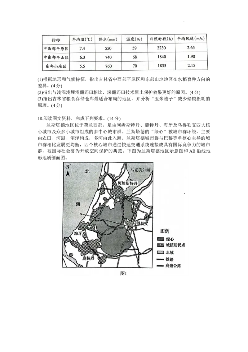 山东省泰安市2023-2024学年高三上学期1月期末地理试题_2024届山东省泰安市高三上学期期末考试_山东省泰安市2024届高三上学期期末考试地理