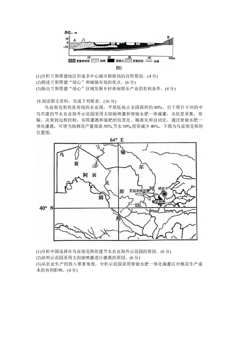 山东省泰安市2023-2024学年高三上学期1月期末地理试题_2024届山东省泰安市高三上学期期末考试_山东省泰安市2024届高三上学期期末考试地理