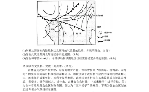 山东省泰安市2023-2024学年高三上学期1月期末地理试题_2024届山东省泰安市高三上学期期末考试_山东省泰安市2024届高三上学期期末考试地理