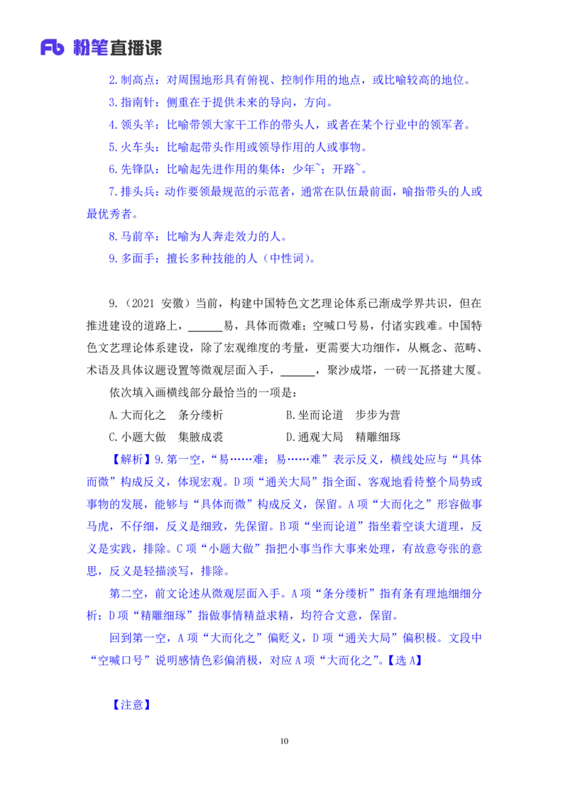 言语4_2026考公资料_（10）粉笔_2025粉笔国考省考980（课＋笔记）_粉笔980（25多省）_42025FB四川省考980系统班_2.全强化提升（视频+讲义笔记）_讲义笔记