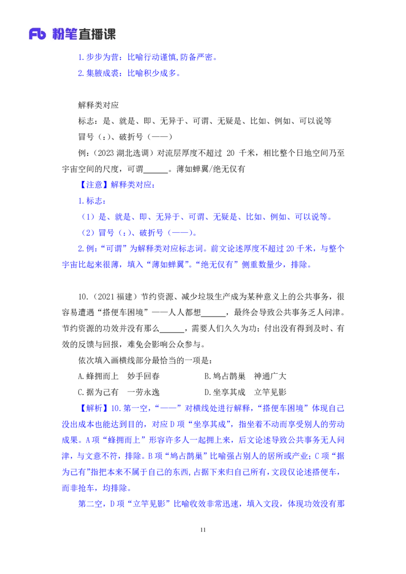 言语4_2026考公资料_（10）粉笔_2025粉笔国考省考980（课＋笔记）_粉笔980（25多省）_42025FB四川省考980系统班_2.全强化提升（视频+讲义笔记）_讲义笔记