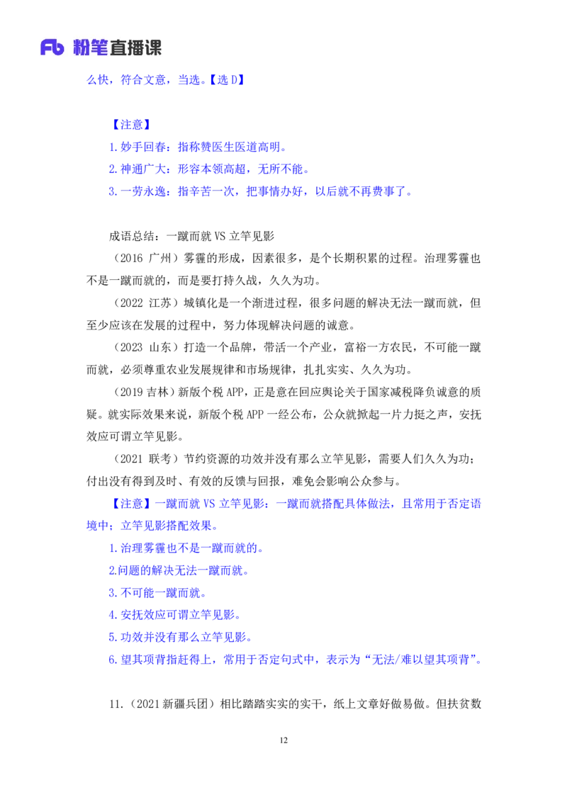 言语4_2026考公资料_（10）粉笔_2025粉笔国考省考980（课＋笔记）_粉笔980（25多省）_42025FB四川省考980系统班_2.全强化提升（视频+讲义笔记）_讲义笔记