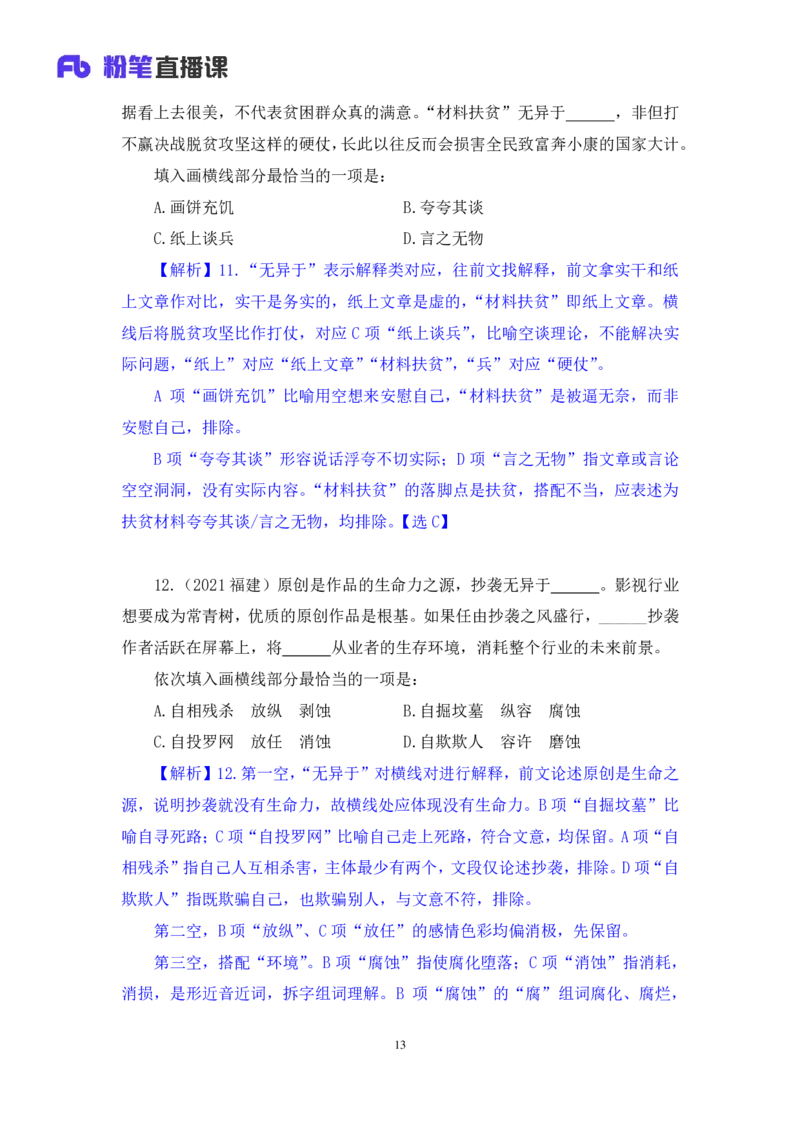 言语4_2026考公资料_（10）粉笔_2025粉笔国考省考980（课＋笔记）_粉笔980（25多省）_42025FB四川省考980系统班_2.全强化提升（视频+讲义笔记）_讲义笔记