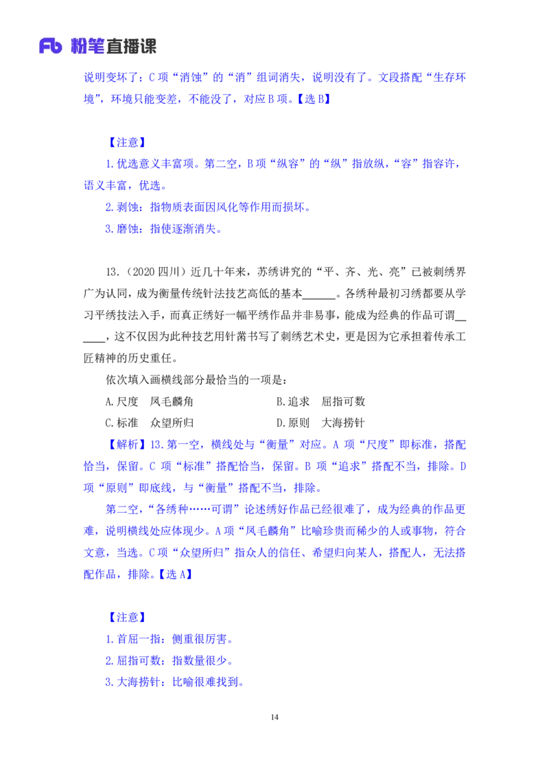 言语4_2026考公资料_（10）粉笔_2025粉笔国考省考980（课＋笔记）_粉笔980（25多省）_42025FB四川省考980系统班_2.全强化提升（视频+讲义笔记）_讲义笔记