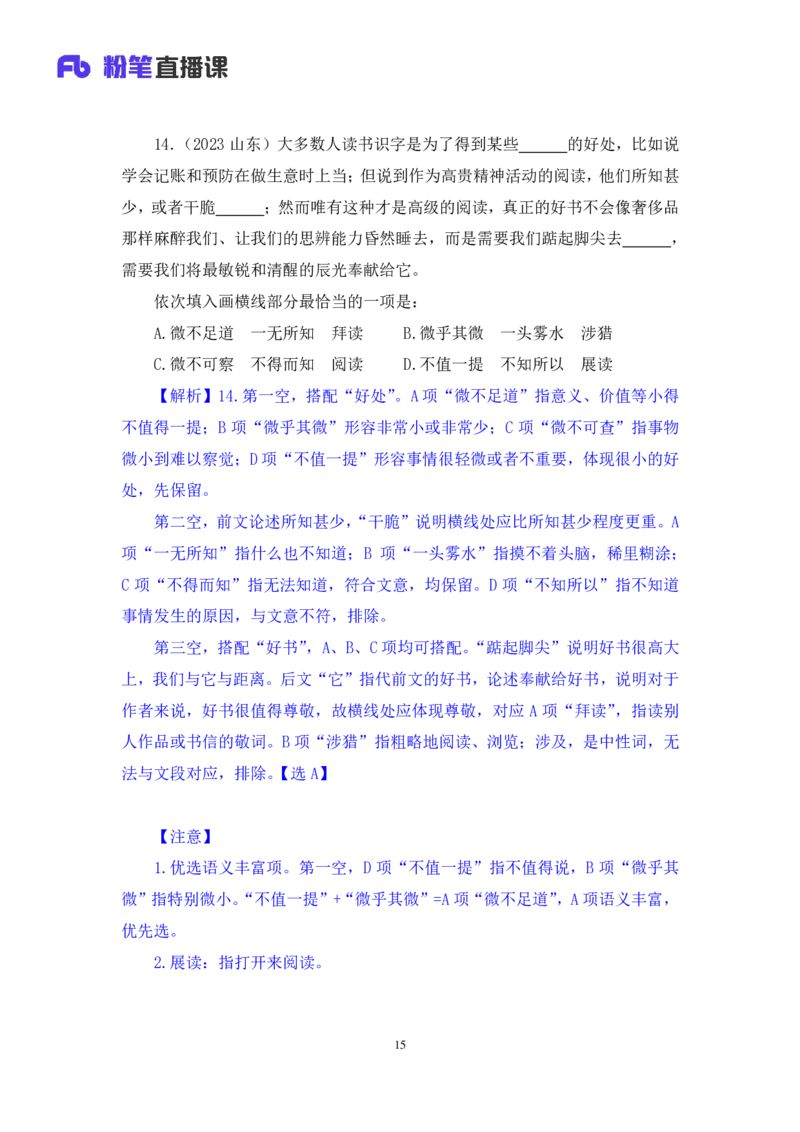 言语4_2026考公资料_（10）粉笔_2025粉笔国考省考980（课＋笔记）_粉笔980（25多省）_42025FB四川省考980系统班_2.全强化提升（视频+讲义笔记）_讲义笔记