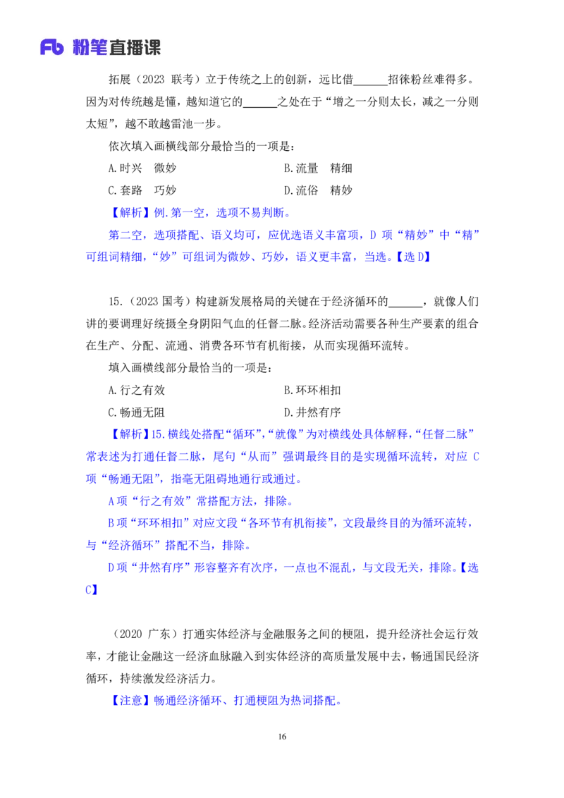 言语4_2026考公资料_（10）粉笔_2025粉笔国考省考980（课＋笔记）_粉笔980（25多省）_42025FB四川省考980系统班_2.全强化提升（视频+讲义笔记）_讲义笔记