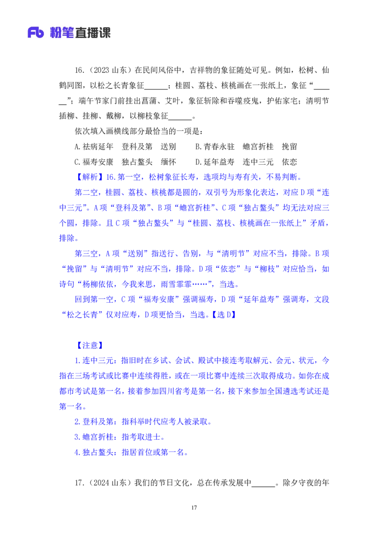 言语4_2026考公资料_（10）粉笔_2025粉笔国考省考980（课＋笔记）_粉笔980（25多省）_42025FB四川省考980系统班_2.全强化提升（视频+讲义笔记）_讲义笔记