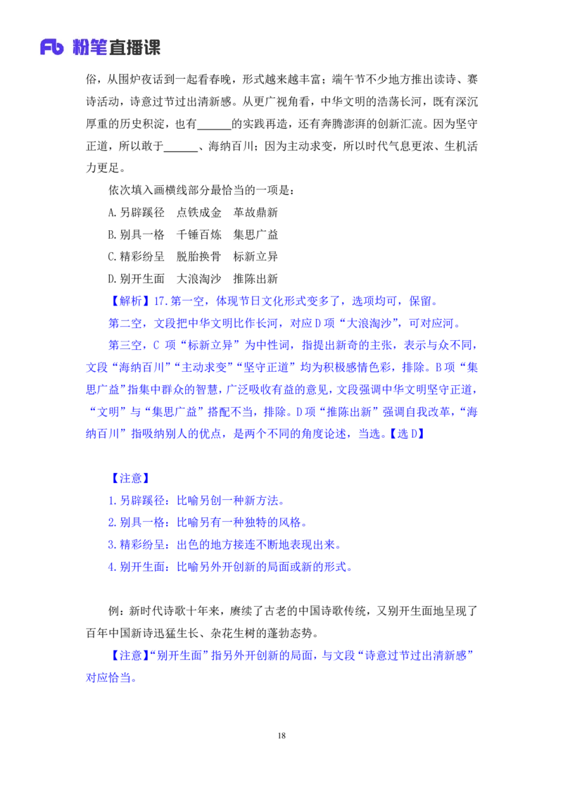 言语4_2026考公资料_（10）粉笔_2025粉笔国考省考980（课＋笔记）_粉笔980（25多省）_42025FB四川省考980系统班_2.全强化提升（视频+讲义笔记）_讲义笔记