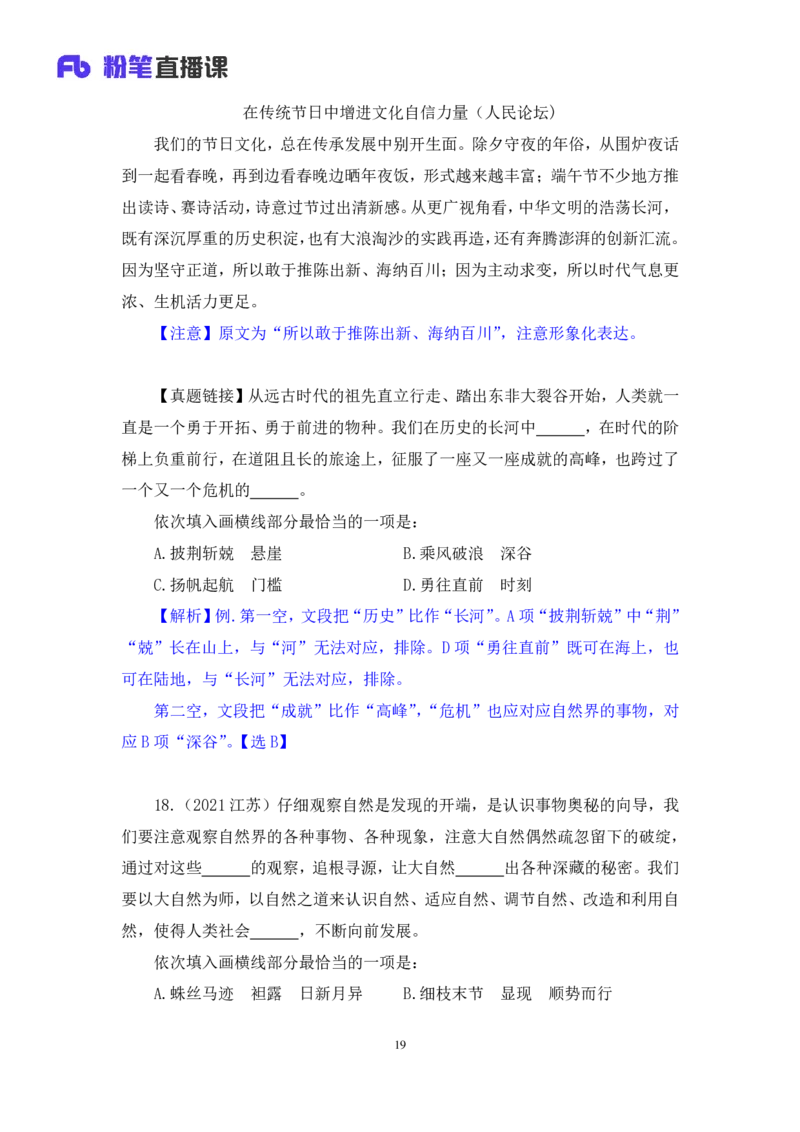 言语4_2026考公资料_（10）粉笔_2025粉笔国考省考980（课＋笔记）_粉笔980（25多省）_42025FB四川省考980系统班_2.全强化提升（视频+讲义笔记）_讲义笔记