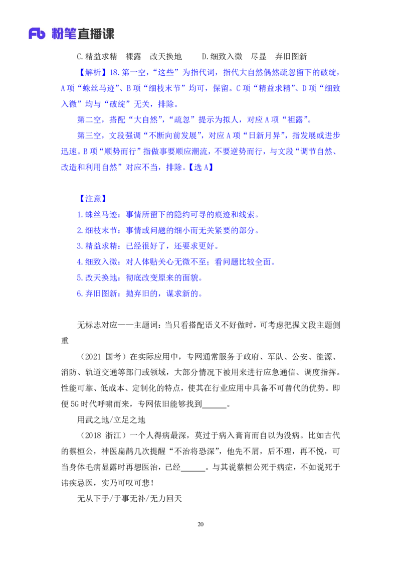 言语4_2026考公资料_（10）粉笔_2025粉笔国考省考980（课＋笔记）_粉笔980（25多省）_42025FB四川省考980系统班_2.全强化提升（视频+讲义笔记）_讲义笔记