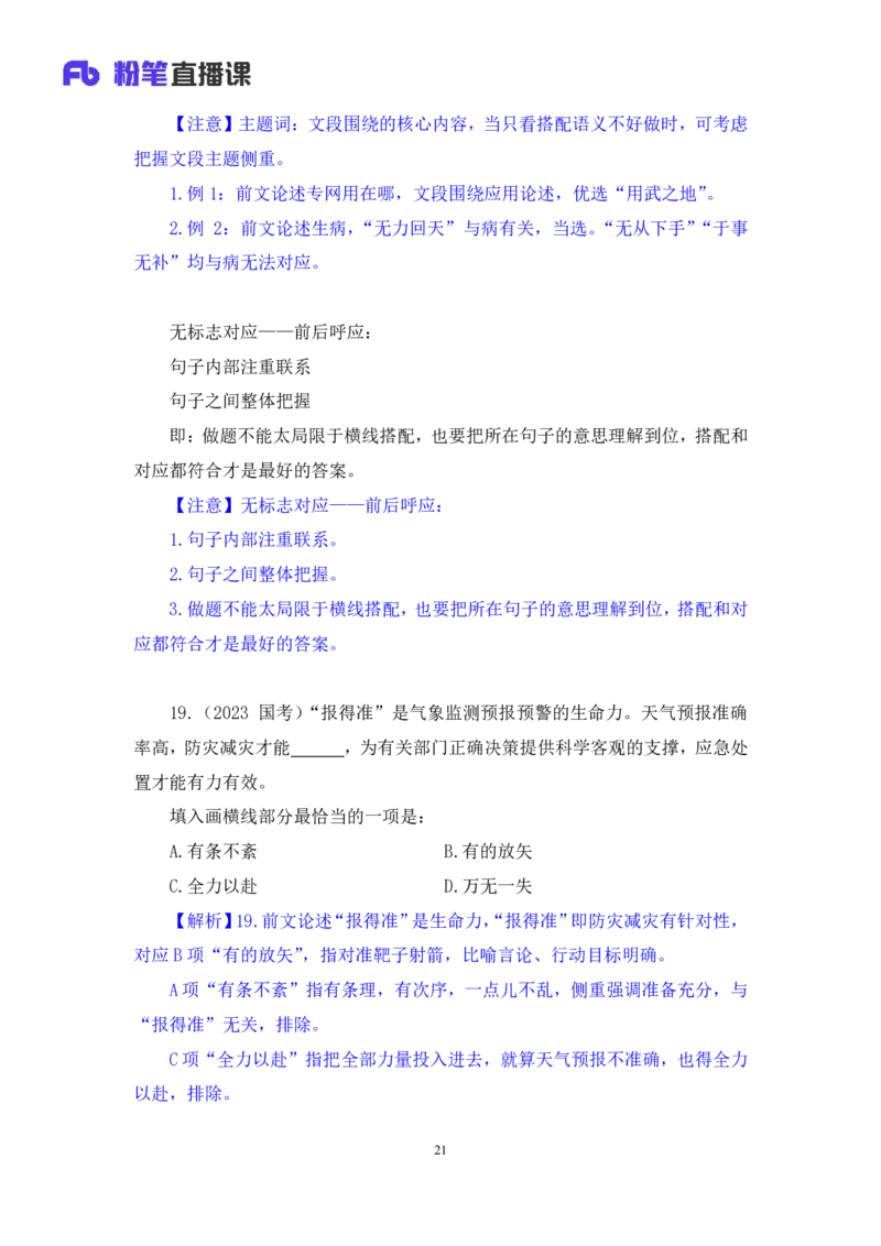 言语4_2026考公资料_（10）粉笔_2025粉笔国考省考980（课＋笔记）_粉笔980（25多省）_42025FB四川省考980系统班_2.全强化提升（视频+讲义笔记）_讲义笔记