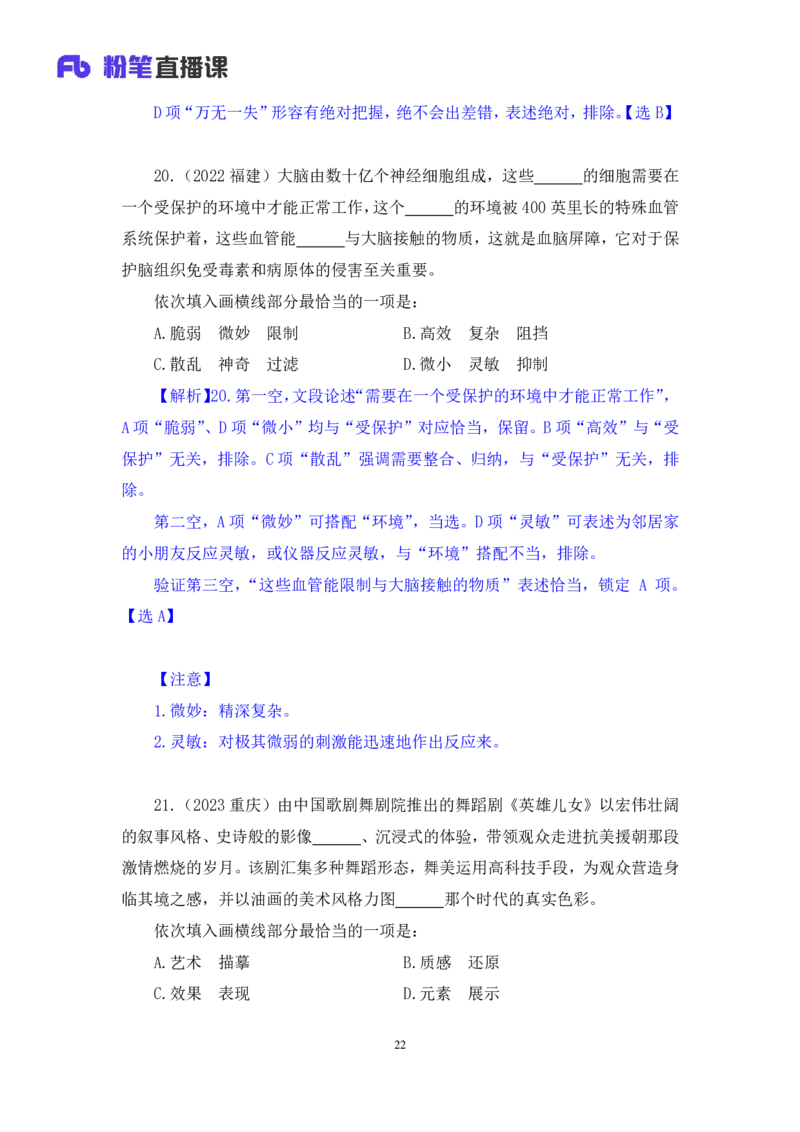 言语4_2026考公资料_（10）粉笔_2025粉笔国考省考980（课＋笔记）_粉笔980（25多省）_42025FB四川省考980系统班_2.全强化提升（视频+讲义笔记）_讲义笔记
