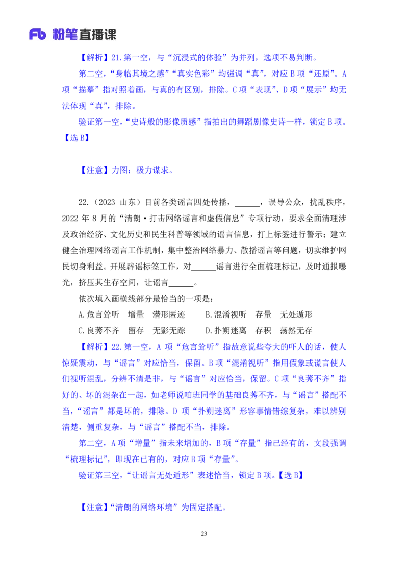 言语4_2026考公资料_（10）粉笔_2025粉笔国考省考980（课＋笔记）_粉笔980（25多省）_42025FB四川省考980系统班_2.全强化提升（视频+讲义笔记）_讲义笔记