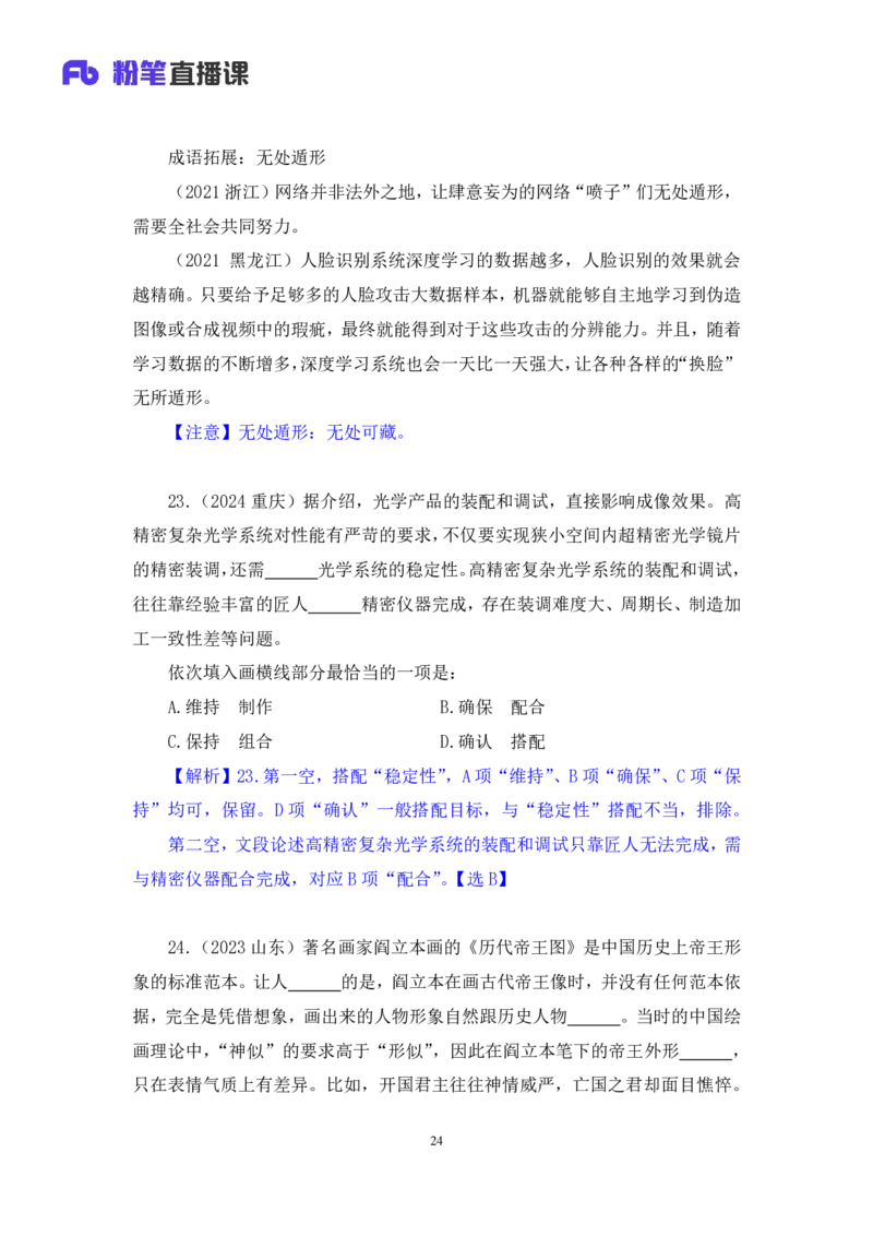 言语4_2026考公资料_（10）粉笔_2025粉笔国考省考980（课＋笔记）_粉笔980（25多省）_42025FB四川省考980系统班_2.全强化提升（视频+讲义笔记）_讲义笔记