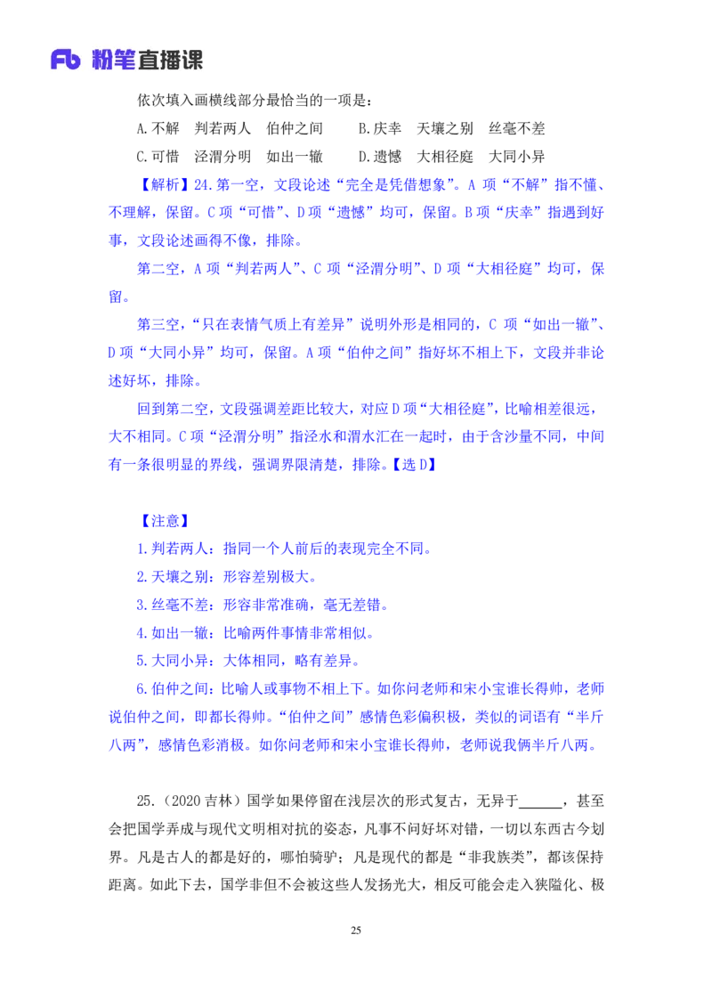 言语4_2026考公资料_（10）粉笔_2025粉笔国考省考980（课＋笔记）_粉笔980（25多省）_42025FB四川省考980系统班_2.全强化提升（视频+讲义笔记）_讲义笔记