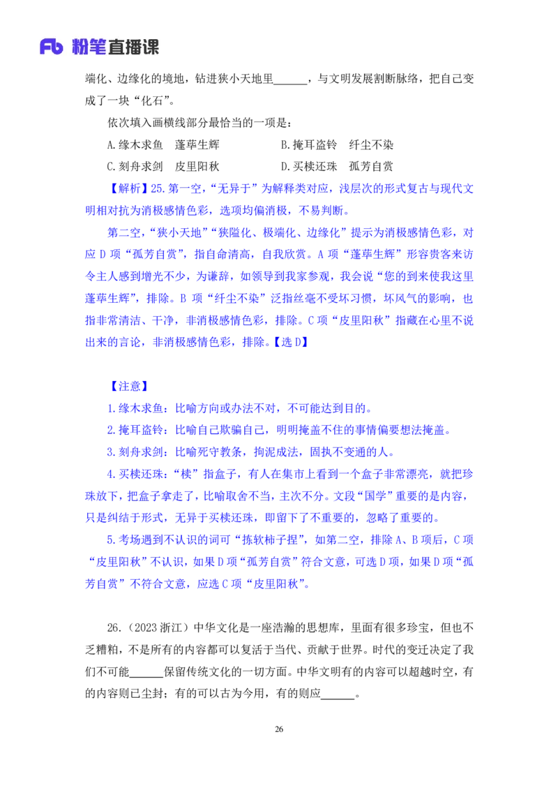 言语4_2026考公资料_（10）粉笔_2025粉笔国考省考980（课＋笔记）_粉笔980（25多省）_42025FB四川省考980系统班_2.全强化提升（视频+讲义笔记）_讲义笔记