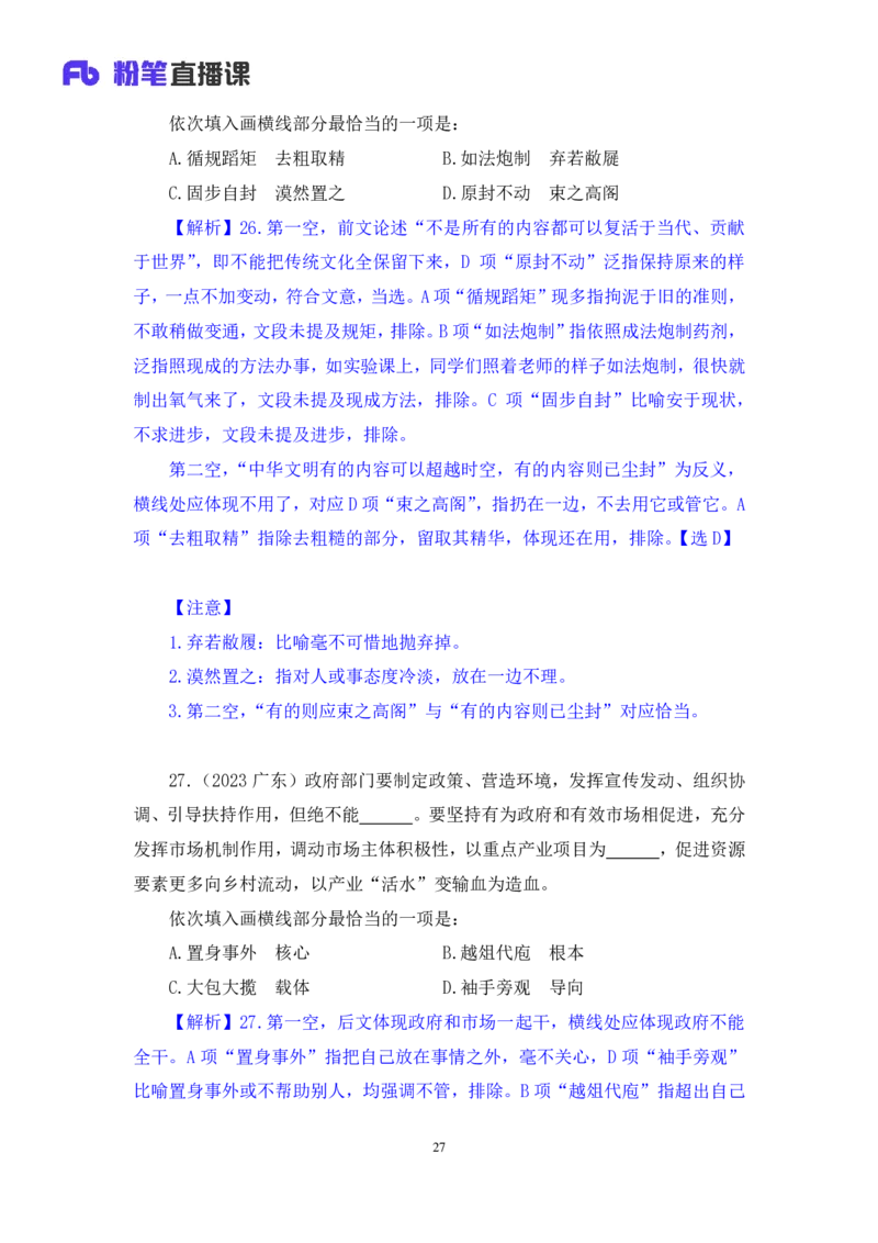 言语4_2026考公资料_（10）粉笔_2025粉笔国考省考980（课＋笔记）_粉笔980（25多省）_42025FB四川省考980系统班_2.全强化提升（视频+讲义笔记）_讲义笔记