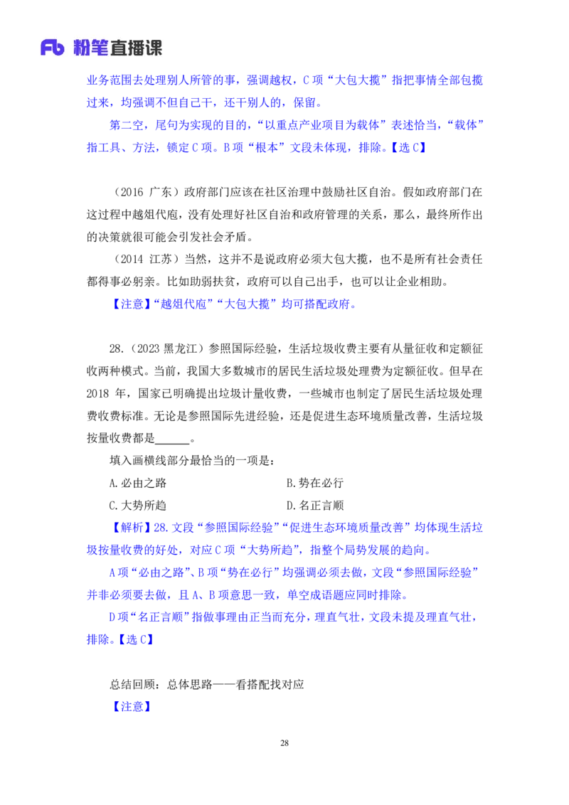 言语4_2026考公资料_（10）粉笔_2025粉笔国考省考980（课＋笔记）_粉笔980（25多省）_42025FB四川省考980系统班_2.全强化提升（视频+讲义笔记）_讲义笔记