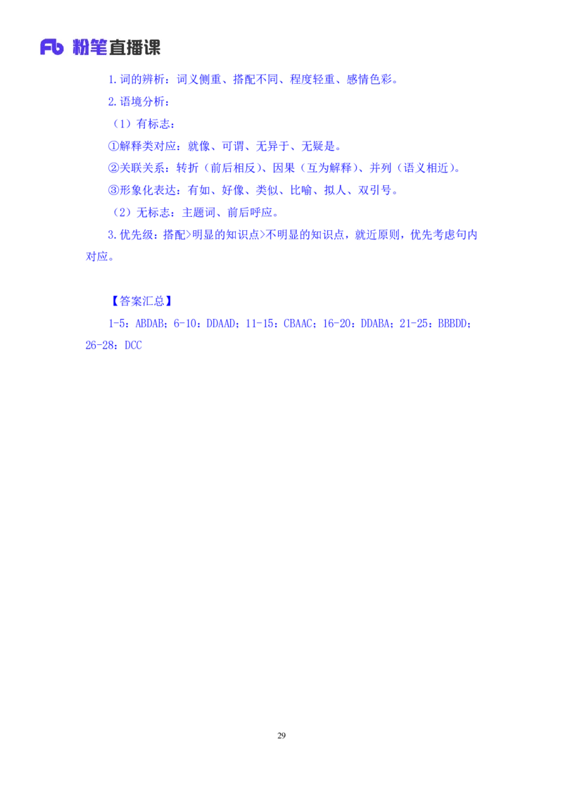 言语4_2026考公资料_（10）粉笔_2025粉笔国考省考980（课＋笔记）_粉笔980（25多省）_42025FB四川省考980系统班_2.全强化提升（视频+讲义笔记）_讲义笔记