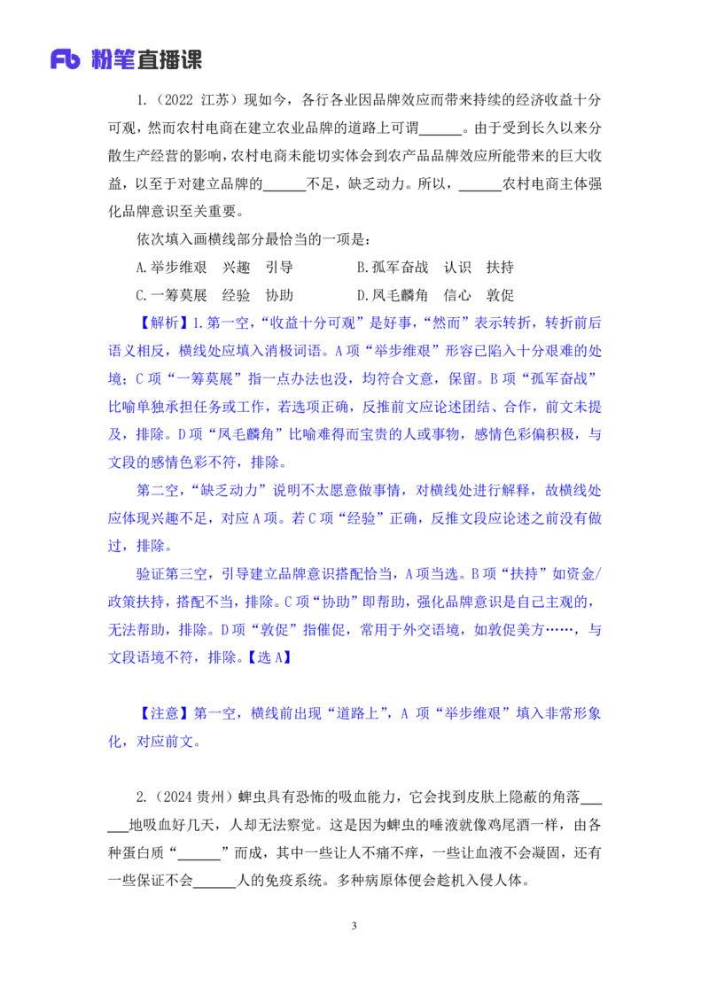 言语4_2026考公资料_（10）粉笔_2025粉笔国考省考980（课＋笔记）_粉笔980（25多省）_42025FB四川省考980系统班_2.全强化提升（视频+讲义笔记）_讲义笔记