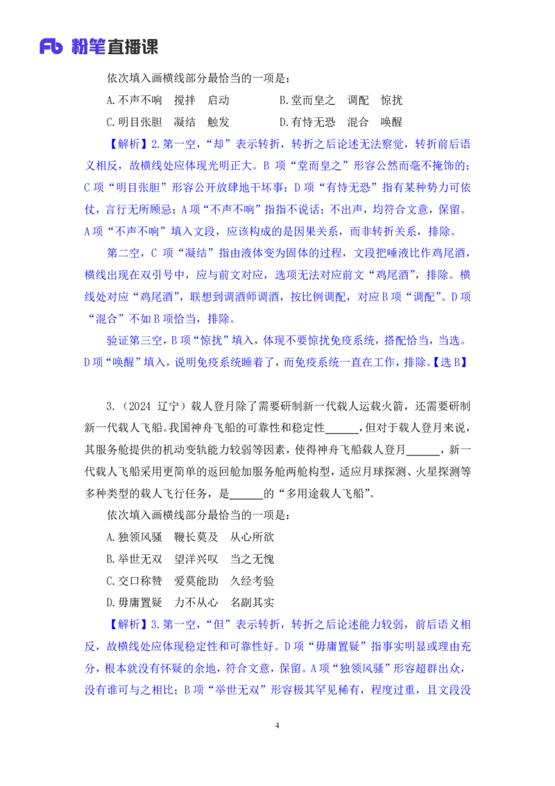 言语4_2026考公资料_（10）粉笔_2025粉笔国考省考980（课＋笔记）_粉笔980（25多省）_42025FB四川省考980系统班_2.全强化提升（视频+讲义笔记）_讲义笔记