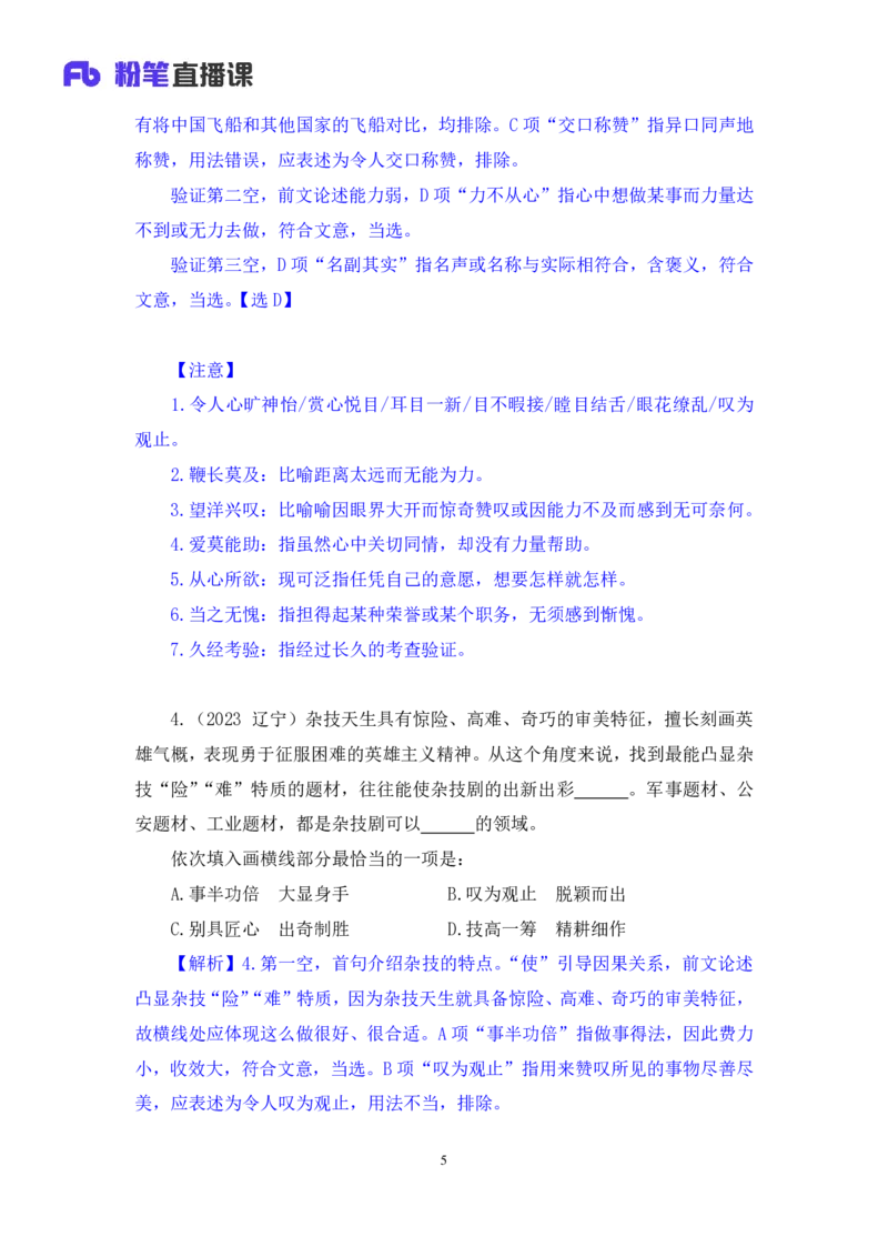 言语4_2026考公资料_（10）粉笔_2025粉笔国考省考980（课＋笔记）_粉笔980（25多省）_42025FB四川省考980系统班_2.全强化提升（视频+讲义笔记）_讲义笔记