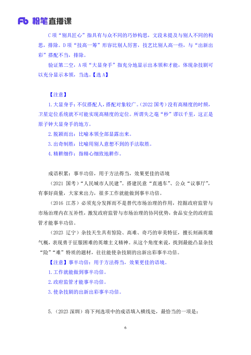 言语4_2026考公资料_（10）粉笔_2025粉笔国考省考980（课＋笔记）_粉笔980（25多省）_42025FB四川省考980系统班_2.全强化提升（视频+讲义笔记）_讲义笔记