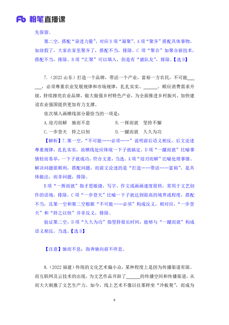 言语4_2026考公资料_（10）粉笔_2025粉笔国考省考980（课＋笔记）_粉笔980（25多省）_42025FB四川省考980系统班_2.全强化提升（视频+讲义笔记）_讲义笔记